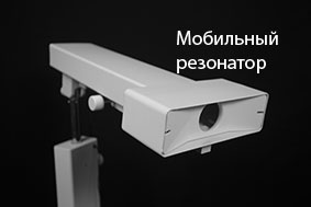 Резонатор